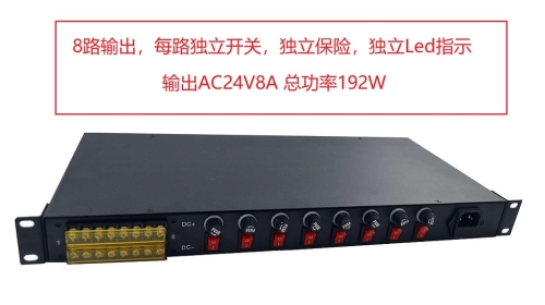 24v机架电源 交流输出 AC24V8A 机架式安防集中电源1U8路输出