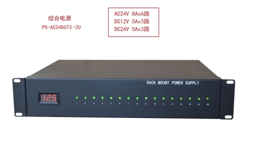 PS-AC2486T3-2U 变电站视频监控系统采购标准 电力综合电源